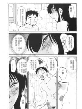 [艶々] 久枝背徳日記 #5 [中国翻訳]_34