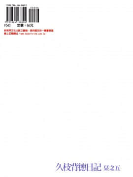 [艶々] 久枝背徳日記 #5 [中国翻訳]_51