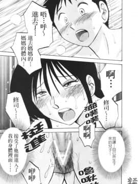 [艶々] 久枝背徳日記 #6 [中国翻訳]_14