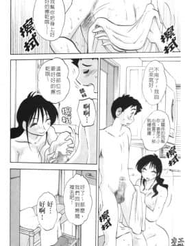 [艶々] 久枝背徳日記 #6 [中国翻訳]_21