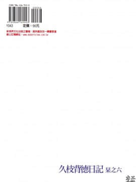[艶々] 久枝背徳日記 #6 [中国翻訳]_42