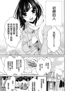 [後藤晶] ネトラセ契約 第1-3話 [中国翻訳] [DL版]_08