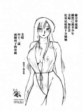 (C74) [スタジオシトミ (艶々)] たとえば母が28+ [中国翻訳]_28