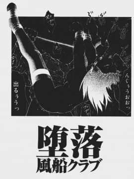 [風船クラブ] 堕落  (中国翻訳)_004