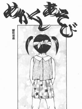 [風船クラブ] 幼精悶絕_024