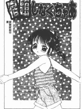 [風船クラブ] 幼精悶絕_140
