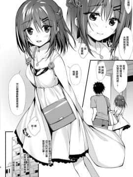 [無邪気漢化組] (COMIC1☆11) [P:P (おりょう)] 私はおにいちゃんと付き合いたい。_07