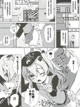 [Lolipoi汉化组](ぱんっあ☆ふぉー！11) [さくらがーでん (しろすず)] 愛里寿ちゃんと秘密の行為室 (ガールズ&パンツァー)_005