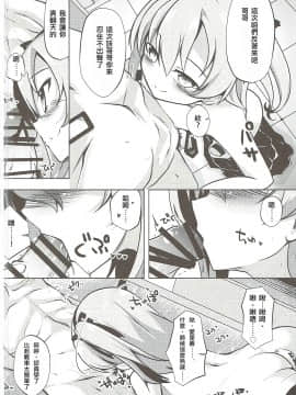 [Lolipoi汉化组](ぱんっあ☆ふぉー！11) [さくらがーでん (しろすず)] 愛里寿ちゃんと秘密の行為室 (ガールズ&パンツァー)_014