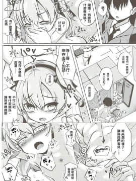 [Lolipoi汉化组](ぱんっあ☆ふぉー！11) [さくらがーでん (しろすず)] 愛里寿ちゃんと秘密の行為室 (ガールズ&パンツァー)_018