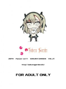 [Lolipoi汉化组](ぱんっあ☆ふぉー！11) [さくらがーでん (しろすず)] 愛里寿ちゃんと秘密の行為室 (ガールズ&パンツァー)_023