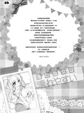 [鬼畜王汉化组] [PINK CHUCHU (みけおう)] 僕の彼女は濡れやすい (百五十年目の魔法使い) [DL版]_25