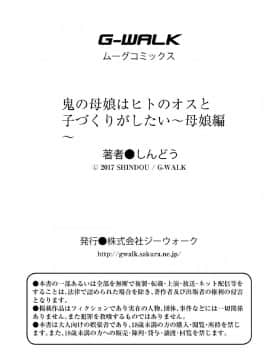 (C92)+[百々ふぐり+(しんどう)]+鬼の母娘はヒトのオスと子づくりがしたい～母娘編～+(オリジナル)+[DL版]_0022