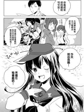 [deco] なんでもない夜に (艦隊これくしょん -艦これ-) [中国翻訳]_02