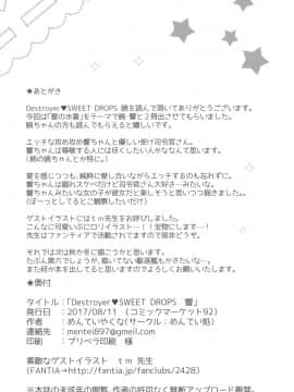 (C92) [めんてい処 (めんていやくな)] Destroyer♥SWEET DROPS 響 (艦隊これくしょん -艦これ-) [中国翻訳]_22