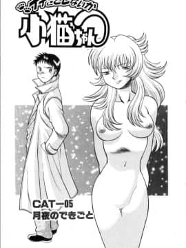 [環望] イイことしないか小猫ちゃん 上_089