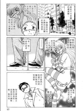 [環望] イイことしないか小猫ちゃん 上_091