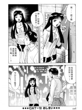 [環望] イイことしないか小猫ちゃん 上_222
