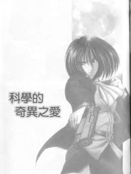 [瀬奈陽太郎] 博士のストレンジな愛情_084
