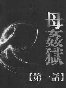 [4K掃圖組][風船クラブ] 母姦獄_008