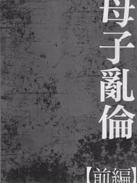 [4K掃圖組][風船クラブ] 母姦獄_126