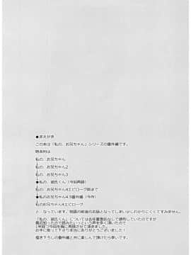 [嗶咔嗶咔漢化組](C92) [TIES (タケイオーキ)] 私の、お兄ちゃん4.5 (オリジナル)_004