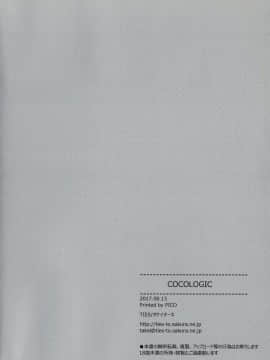 [嗶咔嗶咔漢化組](C92) [TIES (タケイオーキ)] COCOLOGIC (オリジナル)_018