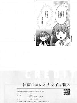 [嗶咔嗶咔漢化組](C91) [ひらひら (ひらり)] 社畜ちゃんとナマイキ新人 (NEW GAME!)_017