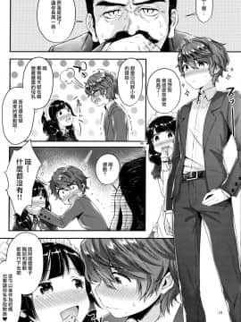 (C91) [うみのさち (水平線)] おっぱいの時間♥ [中国翻訳]_17