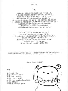 (COMIC1☆12) [ヌルネバーランド (ナビエ遥か2T)] おなクラ。 [中国翻訳]_20