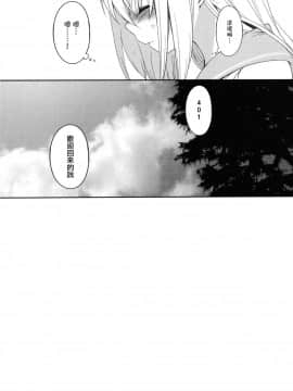 (C92) [French letter (藤崎ひかり)] ふたり、ひと夏のあやまち-呂500- (艦隊これくしょん -艦これ-) [中国翻訳]_35