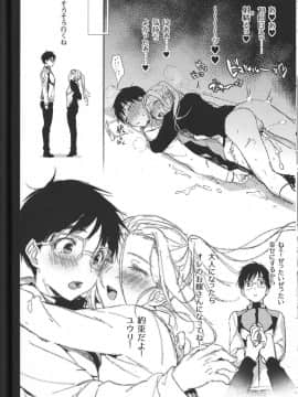 [ぶーち] 23歳成人男子がジュニアのちんぽに負けるわけがない (ユーリ!!! on ICE)_13