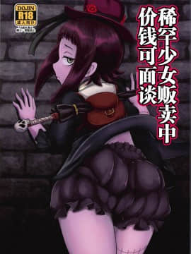 [HellDevice (nalvas)] 希少少女販売中値段応相談 (神撃のバハムート)