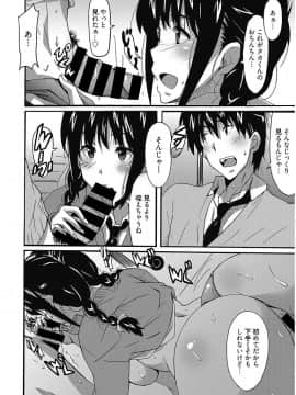 [PONPON] わ、わたしとエッチしてくれませんか？ [DL版]_070
