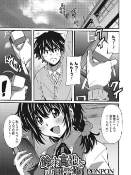 [PONPON] わ、わたしとエッチしてくれませんか？ [DL版]_083