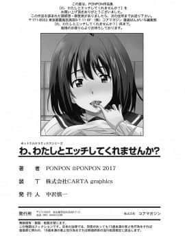 [PONPON] わ、わたしとエッチしてくれませんか？ [DL版]_101