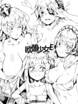 [奥古斯都扫图] [En-Sof(山药酱tororo)] 欧盟少女E Vol.1