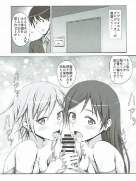 (C88) [はみ部屋 (はみへ)] アーニャと美波がちん○汁絞ります! (アイドルマスター シンデレラガールズ)_18