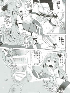 (C92) [ワッフル同盟犬 (田中竕)] アクシズ教に入って下さい (この素晴らしい世界に祝福を!) [中国翻訳]_08