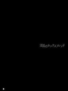 (C90) [furuike (スミヤ)] 団長のセックスフレンド (グランブルーファンタジー) [中国翻訳]_04