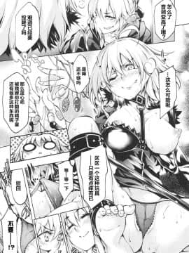 (サンクリ2017 Autumn) [漆黒のバゼラード (九野十弥)] Immoral alters (FateGrand Order) [中国翻訳]_11