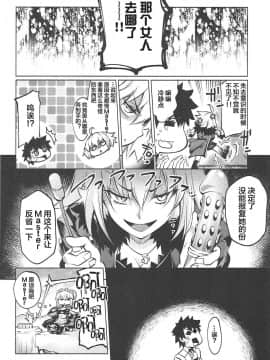 (サンクリ2017 Autumn) [漆黒のバゼラード (九野十弥)] Immoral alters (FateGrand Order) [中国翻訳]_24