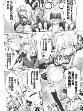 (サンクリ2017 Autumn) [漆黒のバゼラード (九野十弥)] Immoral alters (FateGrand Order) [中国翻訳]_06
