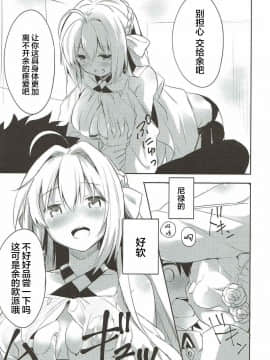 (COMIC1☆12) [いちごさいず (なつめえり)] 余を愛でるがよい! (FateGrand Order) [中国翻訳]_09