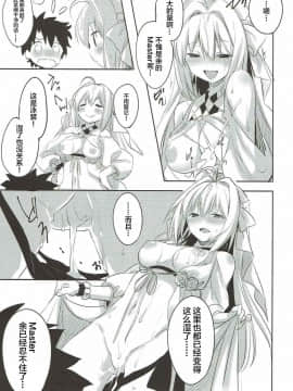 (COMIC1☆12) [いちごさいず (なつめえり)] 余を愛でるがよい! (FateGrand Order) [中国翻訳]_13