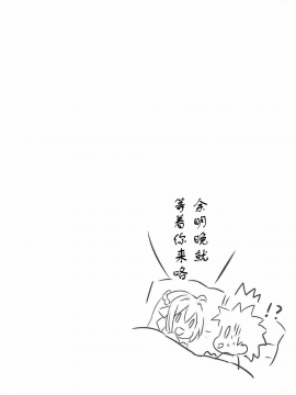 (COMIC1☆12) [いちごさいず (なつめえり)] 余を愛でるがよい! (FateGrand Order) [中国翻訳]_19
