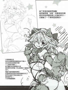 (COMIC1☆12) [いちごさいず (なつめえり)] 余を愛でるがよい! (FateGrand Order) [中国翻訳]_21