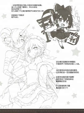 (COMIC1☆12) [いちごさいず (なつめえり)] 余を愛でるがよい! (FateGrand Order) [中国翻訳]_22