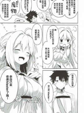 (COMIC1☆12) [いちごさいず (なつめえり)] 余を愛でるがよい! (FateGrand Order) [中国翻訳]_07