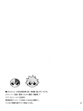 [OMEGA 2-D (日比野友輝、嶋成龍)] 恋する氷結ガール (僕のヒーローアカデミア) [DL版]_24